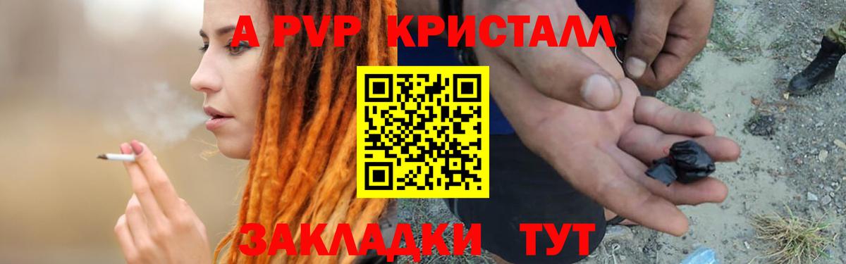 Альфа ПВП Crystall Кувандык