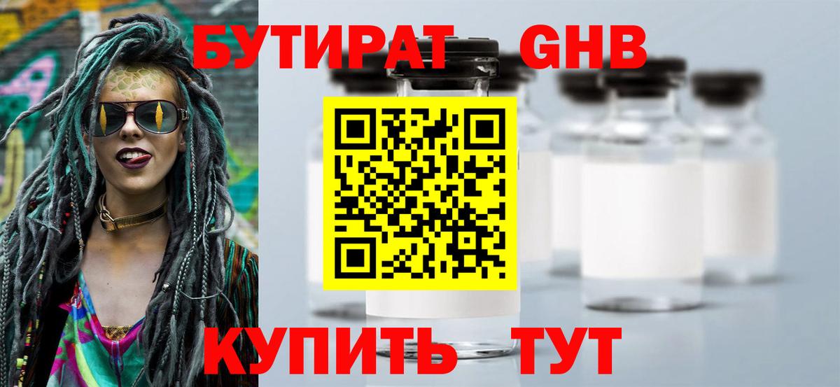 БУТИРАТ 1.4BDO Кувандык