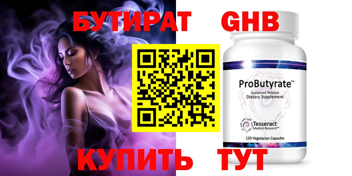 Бутират Butirat  Вход с VPN  Кувандык 