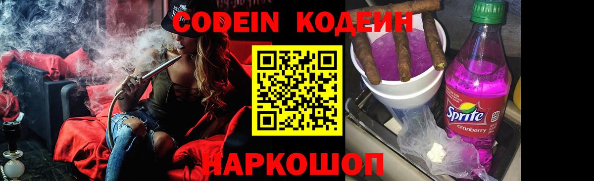 Codein Purple Drank Кувандык