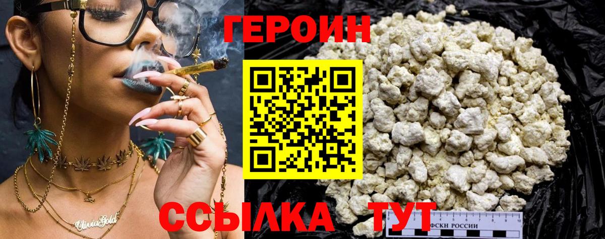 Героин хмурый Кувандык
