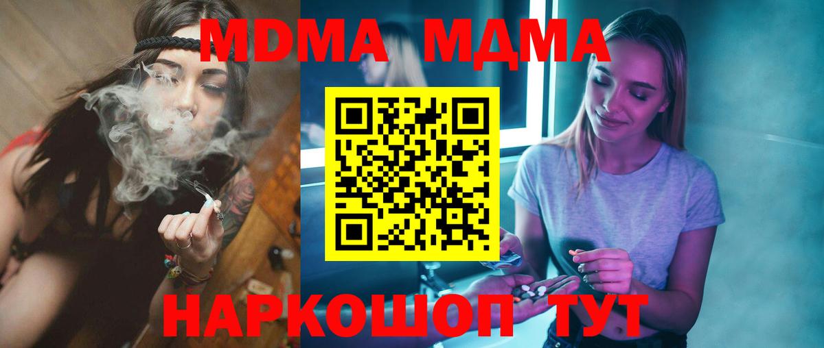 МДМА кристаллы  МДМА Molly  Кувандык  Вход с VPN 