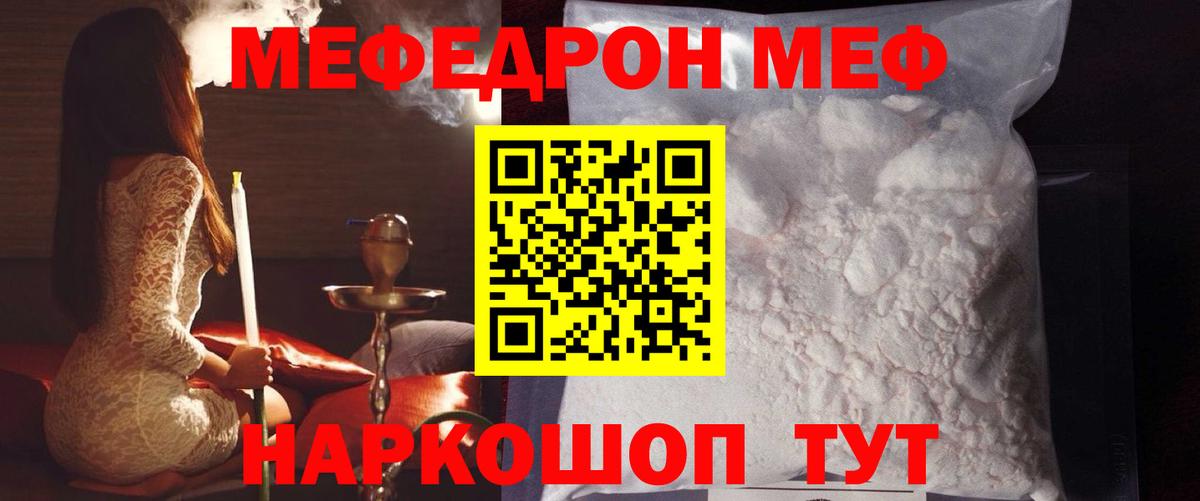 МЕФ 4 MMC  Мефедрон  Меф кристаллы  Кувандык  Вход с VPN  цена наркотик  МЕФ 