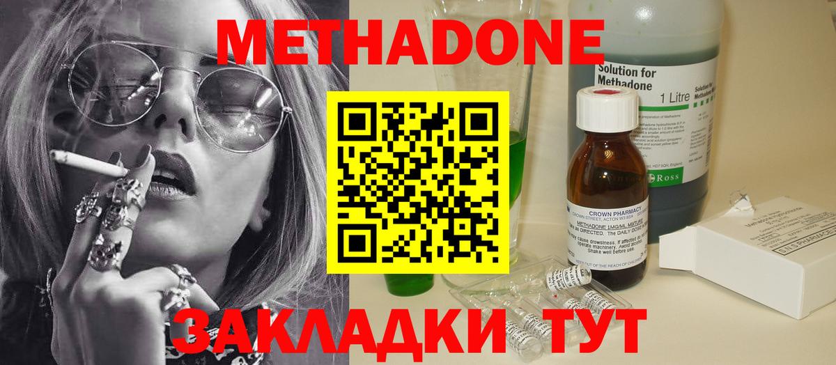 МЕТАДОН мёд  МЕТАДОН methadone  Кувандык  Вход с VPN 