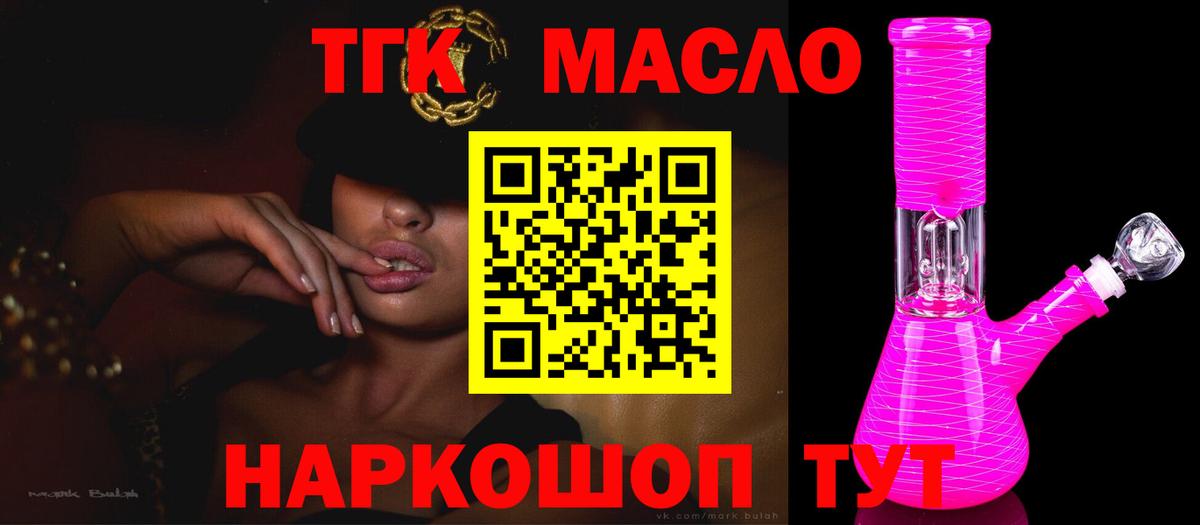 ТГК вейп с тгк  ТГК гашишное масло  где купить наркоту  Кувандык  Вход с VPN 